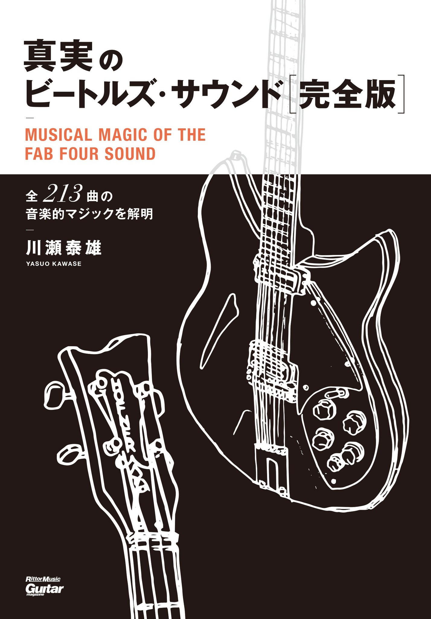 全213曲の音楽的マジックを解明 歌って弾いて確かめる 真実のビートルズ サウンド完全版 発売 株式会社インプレスホールディングスのプレスリリース