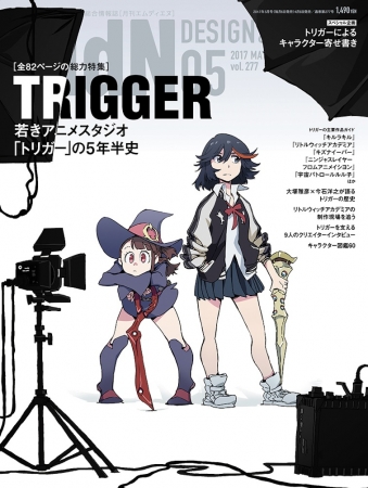 月刊MdN5月号はアニメーションスタジオ「TRIGGER」を82ページ
