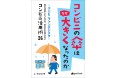 どうして「赤いきつね」には油揚げが2枚入るようになったのか?『コンビニの傘はなぜ大きくなったのか』発行小売りの最先端、コンビニの裏側から知る販売・集客のワザ