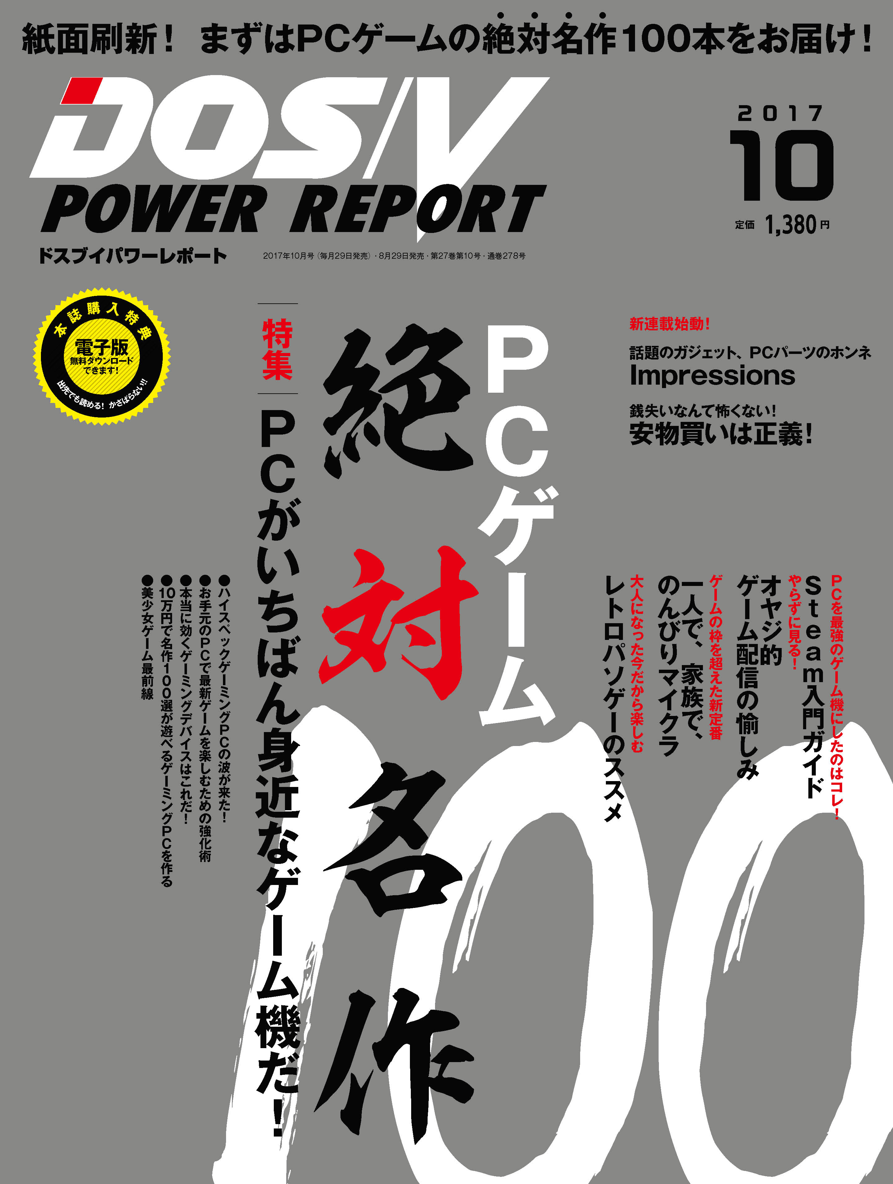 Pc自作専門誌から新テーマ おもしろデジタル なんでも へ 雑誌 Dos V Power Report が誌面刷新 株式会社インプレスホールディングスのプレスリリース