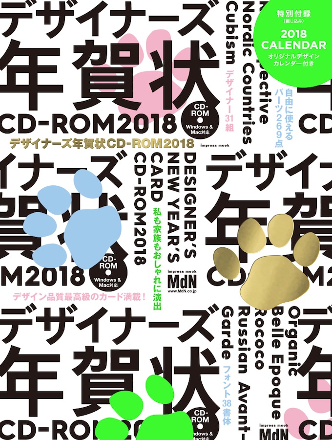 デザイン力no 1 最高品質の年賀状素材集 デザイナーズ年賀状cd Rom18 発売 株式会社インプレスホールディングスのプレスリリース