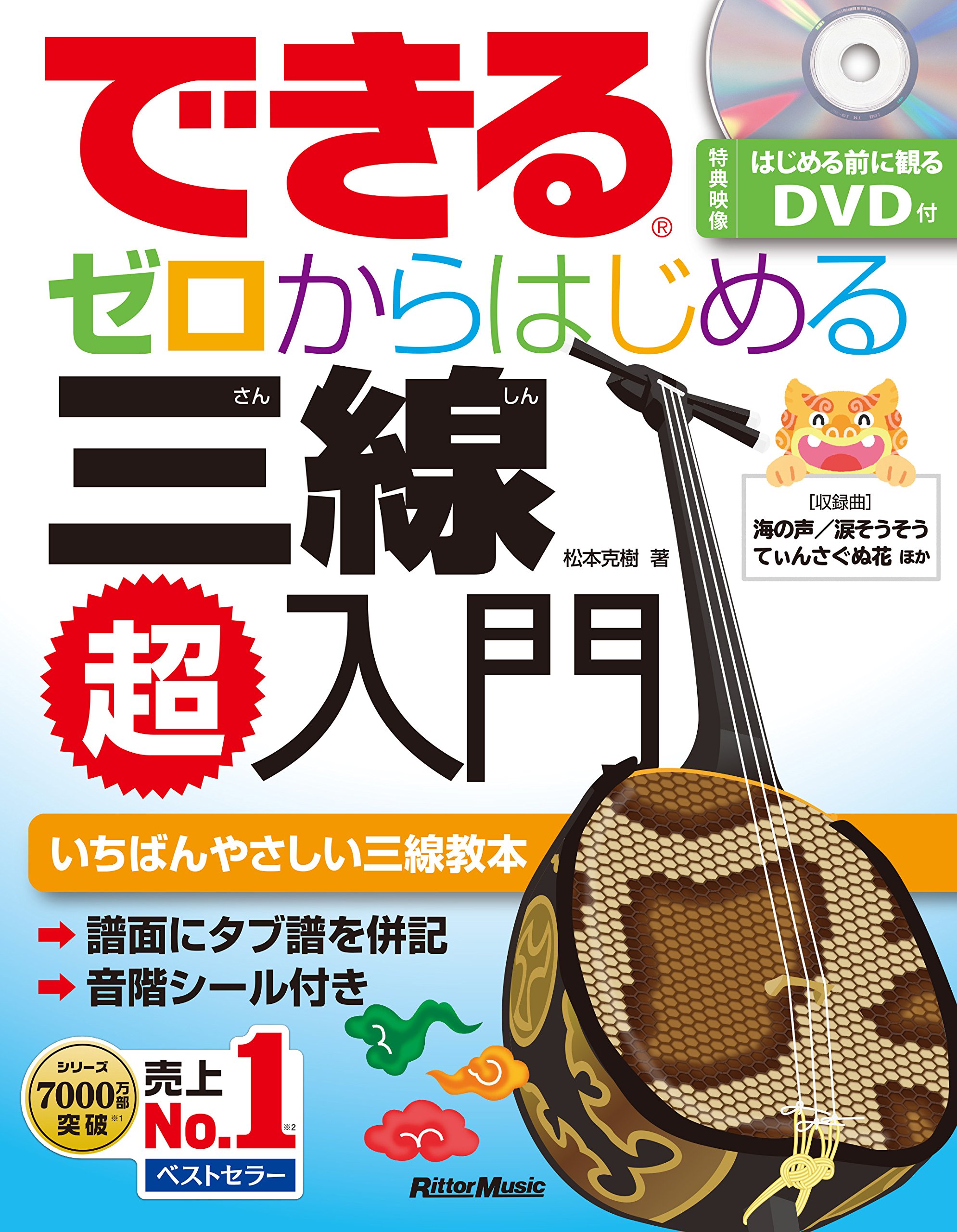累計7,000万部の人気を誇る「できるシリーズ」に“三線”が仲間入り