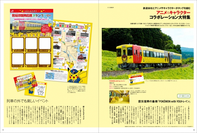 美しい鉄道を描くアニメ 一挙84作品を掲載 雑誌 旅と鉄道 増刊号 アニメと鉄道 発売 Amass