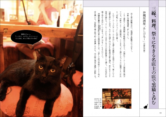 猫と酔える店で 緩んでみませんか 都内の 猫呑み できる名店12を紹介 猫と呑み助 東京 猫呑み のススメ 発売 株式会社 インプレスホールディングス Btobプラットフォーム 業界チャネル