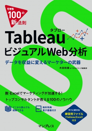 Tableau（タブロー）の実践解説書が全ページ読める！ 著者・木田和廣氏 ...