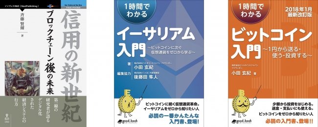 Nextpublishingの書籍が手に取って その場で買える 三省堂書店とインプレスr D Pod書籍 の店頭販売を開始アマゾンでベストセラーの仮想通貨関連3タイトルから 株式会社インプレスホールディングスのプレスリリース