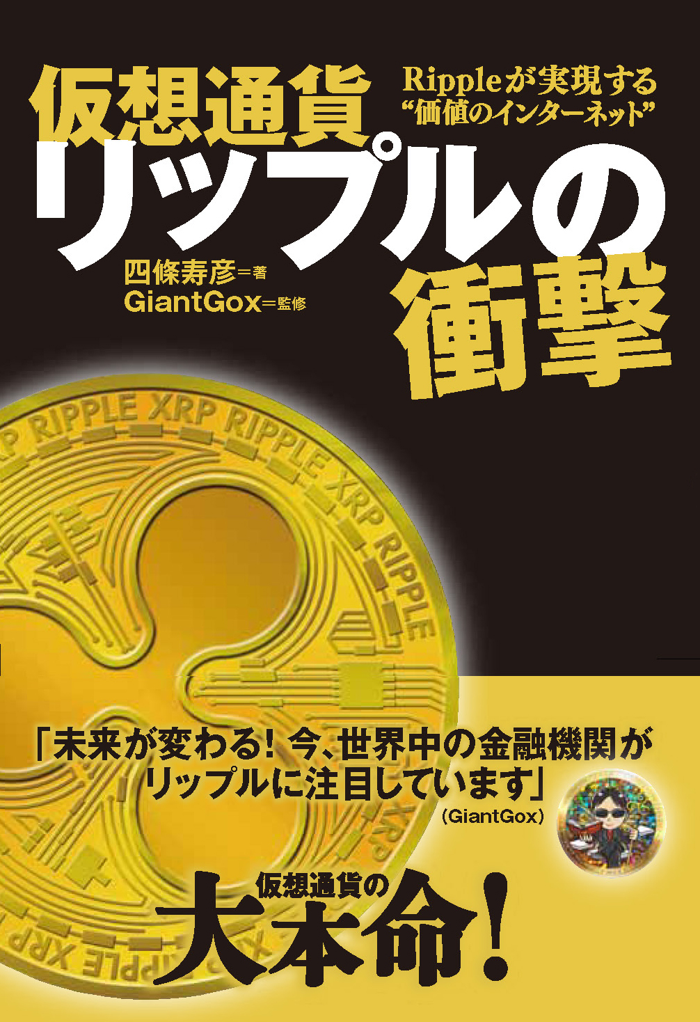 Ripple総合まとめ リップル