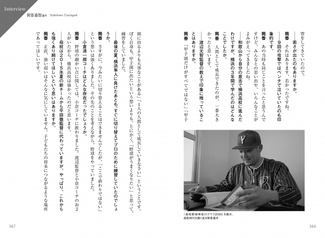 神奈川の高校野球で指揮を執る14名の監督、元神奈川球児のプロ野球選手4名が登場します。