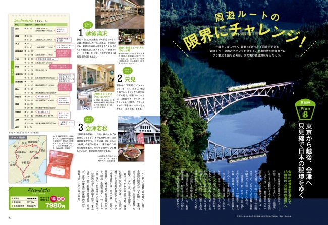 旅と鉄道増刊7月号は、「青春18きっぷの旅2018」 東海道・山陽・中央 