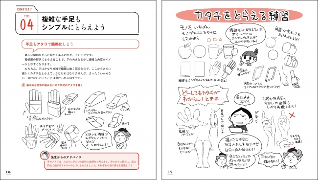 小手先のテクニックではなく お絵描きの基礎をみっちり叩き込む新刊 へたっぴさんのためのお絵描き入門 なんでお前は絵が描けないんだ 6月22日発売 株式会社インプレスホールディングスのプレスリリース