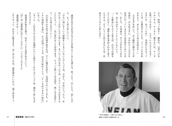 吉井理人コーチや原田英彦監督など、野球界の名指導者たちが続々と登場します。