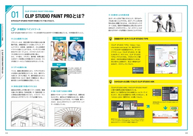 クリップスタジオ ユーザー必携 唯一のオフィシャル解説書 Clip Studio Paint Pro 公式ガイドブック 発売 株式会社インプレスホールディングスのプレスリリース