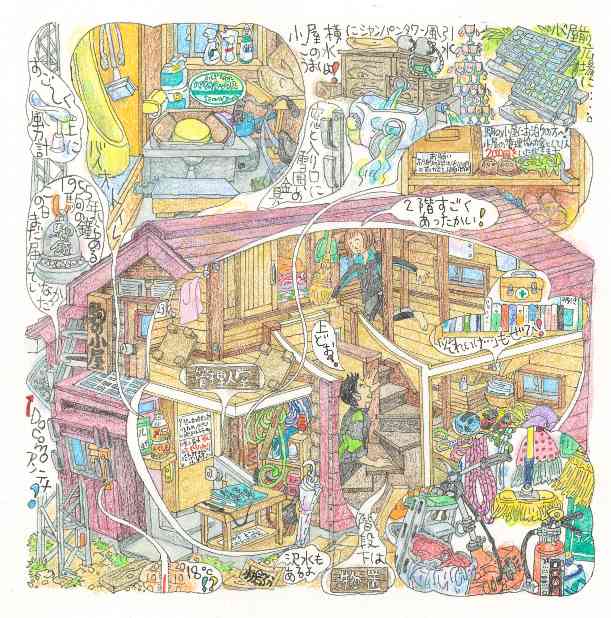 小屋の雰囲気まで伝わる 間取り超展開イラスト が画期的 51軒の小屋を実踏調査した それいけ避難小屋 を刊行 株式会社インプレスホールディングスのプレスリリース