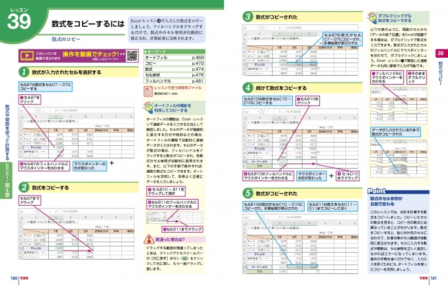 Excelによる表の作成やデータの集計、分析を解説