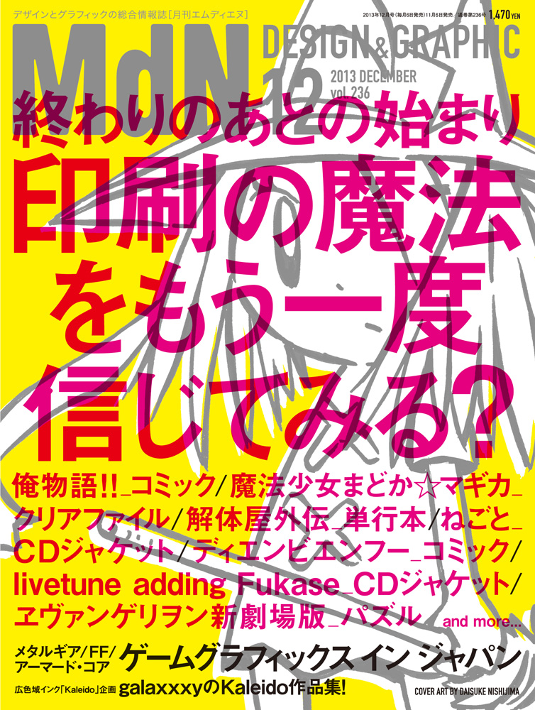 月刊 Mdn 電子版に 待望のkindle版が登場 最新12月号をはじめバックナンバーも発売 株式会社インプレスホールディングスのプレスリリース