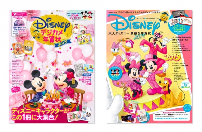 おしゃれで可愛いディズニー年賀状ブックが2冊同時発売！ 『ディズニー