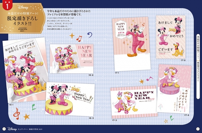 おしゃれで可愛いディズニー年賀状ブックが2冊同時発売 ディズニー デジカメ年賀状19 大人ディズニー 素敵な年賀状19 Cnet Japan
