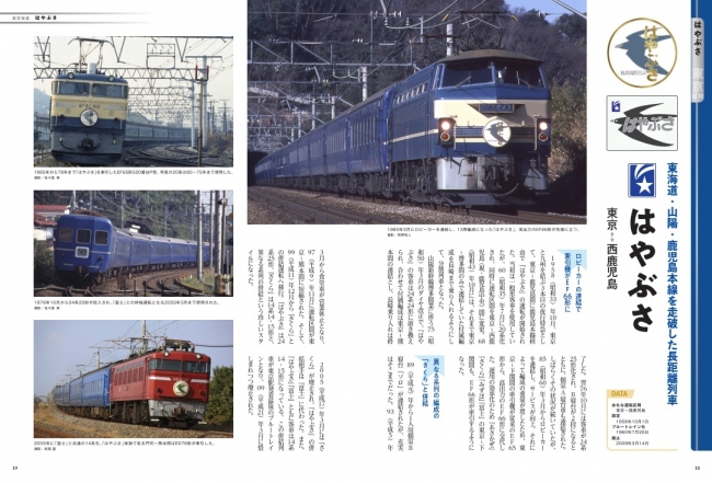 初代ブルートレイン 系客車の誕生から60年 旅と鉄道 増刊12月号 ありがとうブルートレイン 刊行 株式会社インプレスホールディングスのプレスリリース