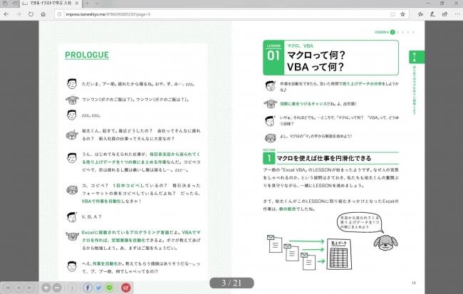 豊富なイラストでexcel Vbaを分かりやすく解説した入門書 できる イラストで学ぶ 入社1年目からのexcel Vba を12月13日に発売 出版を記念して第1章を無料公開 株式会社インプレスホールディングスのプレスリリース