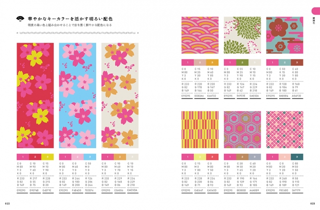 美しい日本の伝統色がわかる、使える！ 『和のきれいな配色 キーカラーで選べる配色見本アイデア帖』発売 | 株式会社インプレスホールディングスの