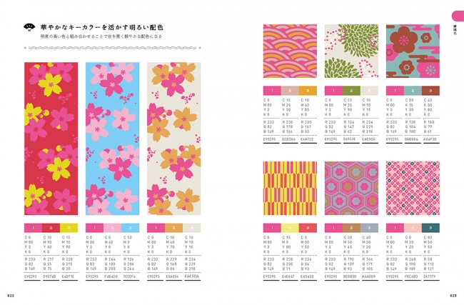 美しい日本の伝統色がわかる 使える 和のきれいな配色 キーカラーで選べる配色見本アイデア帖 発売 株式会社インプレスホールディングスのプレスリリース