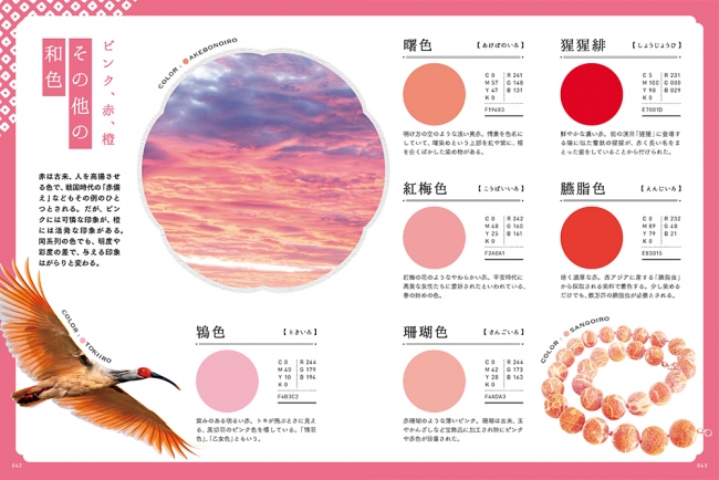 美しい日本の伝統色がわかる 使える 和のきれいな配色 キーカラーで選べる配色見本アイデア帖 発売 株式会社インプレスホールディングスのプレスリリース