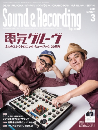 『サウンド＆レコーディング・マガジン2019年3月号』リットーミュージック刊