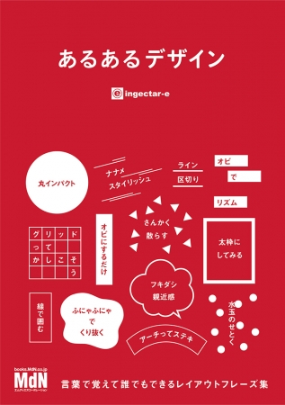 言葉で覚えて誰でもできる あるあるデザイン 発売 株式会社インプレスホールディングスのプレスリリース