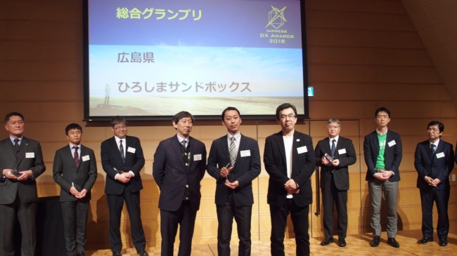 『Impress DX Awards 2018』総合グランプリは広島県が受賞