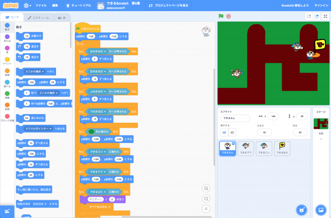 新バージョン Scratch 3.0の画面