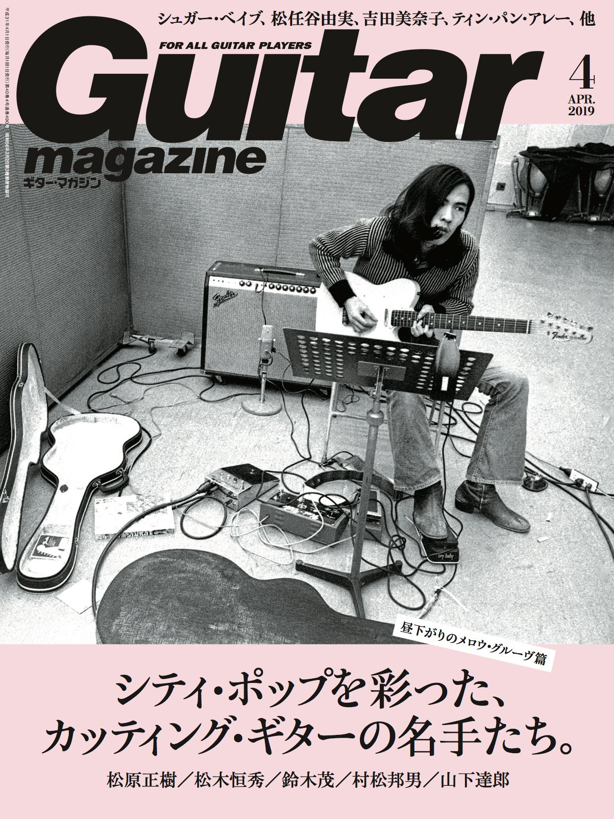 ギター マガジン19年4月号 本日発売 山下達郎 松任谷由実 吉田美奈子 大貫妙子 Etc 70 S 80 Sシティ ポップ名盤を支えた カッティング ギターの名手と珠玉のフレーズ集を弾こう 株式会社インプレスホールディングスのプレスリリース