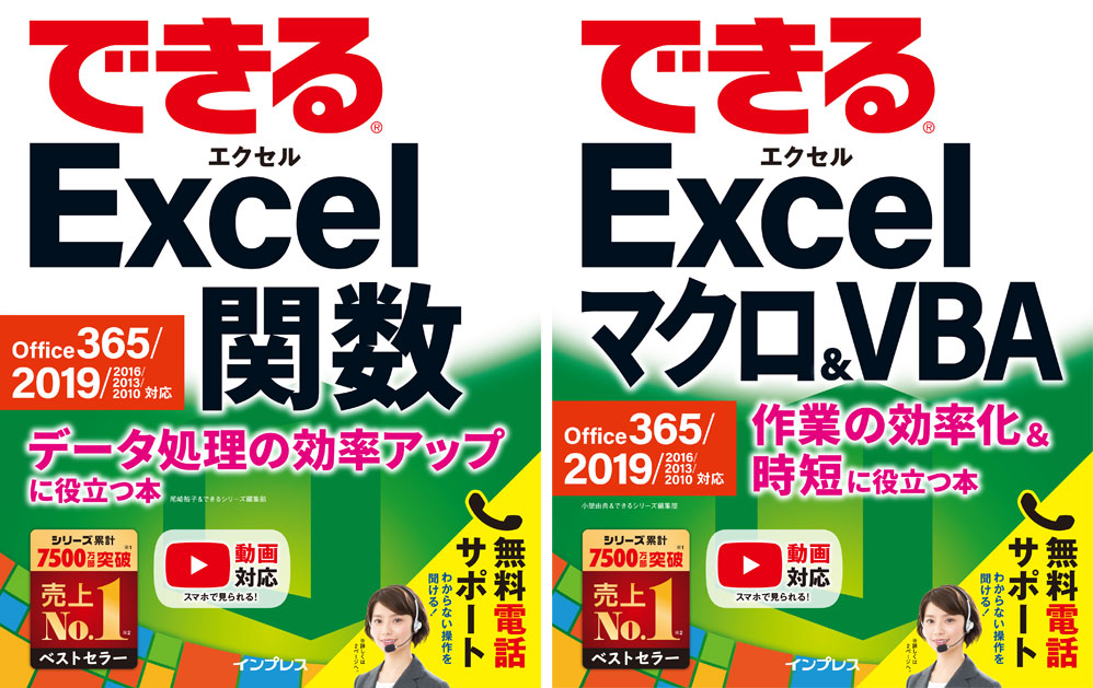 新のexcel 19とoffice 365のexcelに対応した 関数 と Vba の解説書を3月14日に2冊同時発売 株式会社インプレスホールディングスのプレスリリース