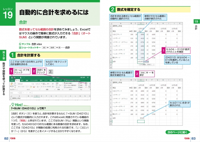 Excelの代名詞といえる数式や関数の使い方を丁寧に解説