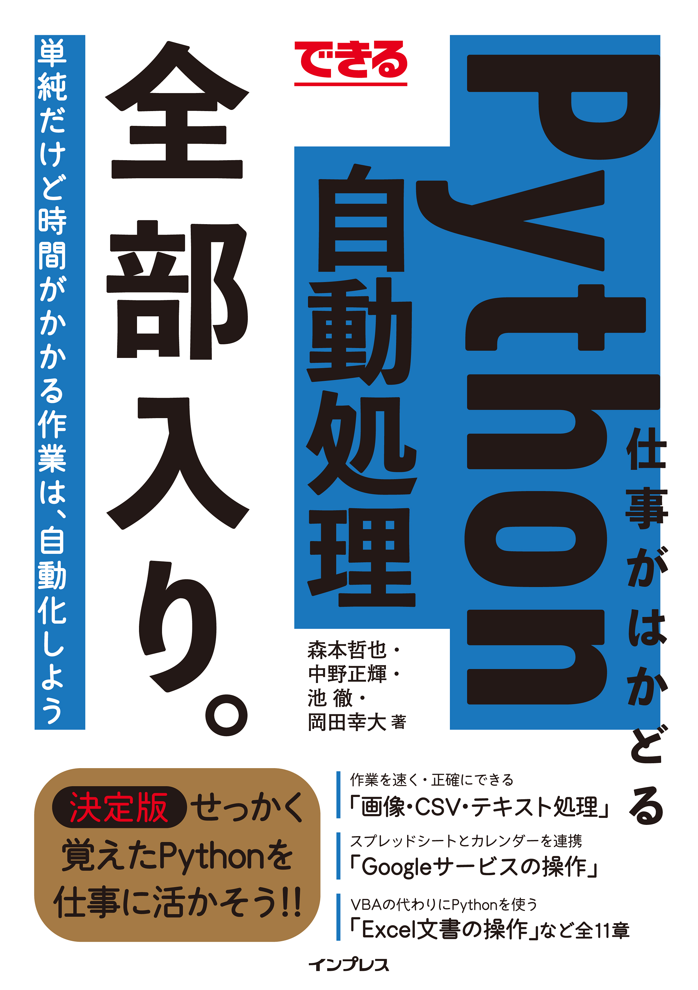 Pythonを日常業務の効率化に活かせる 新刊 できる 仕事がはかどる