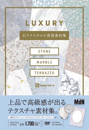 おしゃれで上品な石モチーフの背景素材集 Luxury 石テクスチャの背景素材集 発売 株式会社インプレスホールディングスのプレスリリース