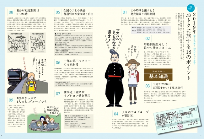 夏休みの鉄道旅にこの１冊を 旅と鉄道 増刊7月号は 青春 18きっぷの旅 19 株式会社インプレスホールディングスのプレスリリース