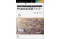 プログラミング本の第一人者 田中賢一郎氏の好評を博したセミナーをテキスト化!『Web技術速習テキスト』発行 最新のWeb技術をフロントエンドからサーバーサイド、データベースまで手際よく解説