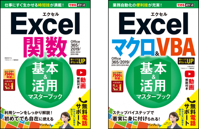 最新のexcel 19とoffice 365のexcelに対応した 関数 と マクロ Vba のポケットサイズの解説書を7月2日に2冊同時発売 株式会社インプレスホールディングスのプレスリリース