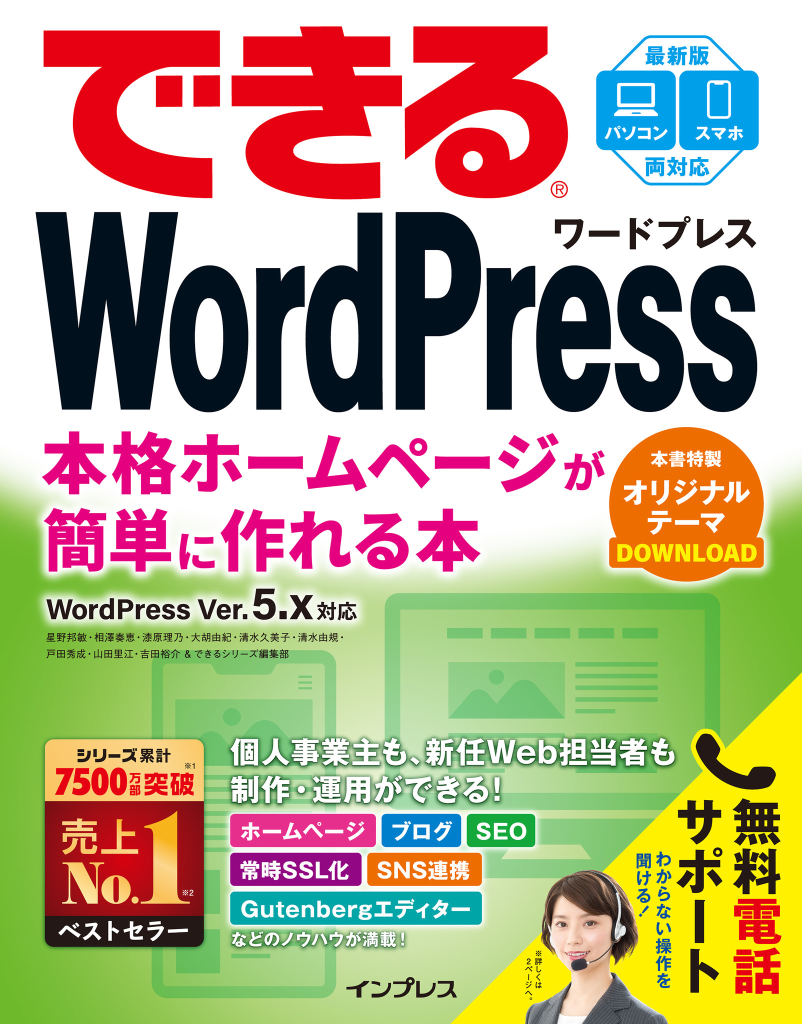 できるwordpress 本格ホームページが簡単に作れる本 出版記念 Wordpress の第一人者がホームページ制作を指南するセミナーを開催 株式会社インプレスホールディングスのプレスリリース