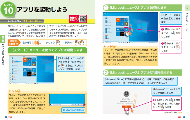 パソコン 超 初心者向けの定番書籍 待望の改訂版が登場 できるゼロからはじめるパソコン超入門 ウィンドウズ 10 対応 令和改訂版 を8月30日に発売 ウィンドウズ 10の最新アップデートに対応 株式会社インプレスホールディングスのプレスリリース