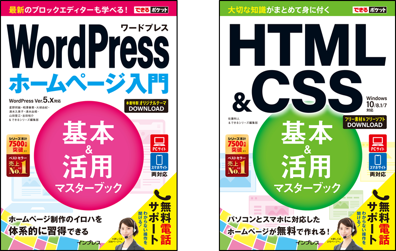 無料素材で簡単にホームページが作れる Wordpress と Html Css のポケットサイズ解説書を9月13日に同時発売 株式会社インプレスホールディングスのプレスリリース