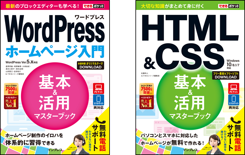 無料素材で簡単にホームページが作れる Wordpress と Html Css のポケットサイズ解説書を9月13日に同時発売 株式会社インプレスホールディングスのプレスリリース