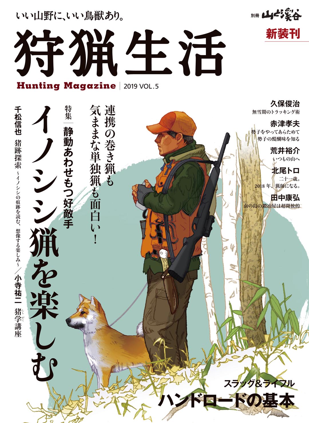 狩猟の世界 全猟 昭和50年代～ 狩猟雑誌 93冊セット 古書 稀少年代物