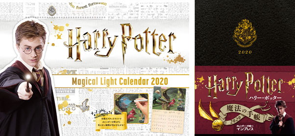 対象タイトル2点を同時に購入するとレジにて合計金額から500円値引きに！『ハリー・ポッター』2020年用手帳＆カレンダー あわせ買いキャンペーンを10月1日より実施