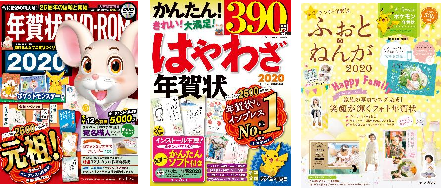 ポケットモンスターのイラスト年賀状も登場 26年目を迎える年賀状素材集の2020年版を14種類発売 株式会社インプレスホールディングスのプレスリリース