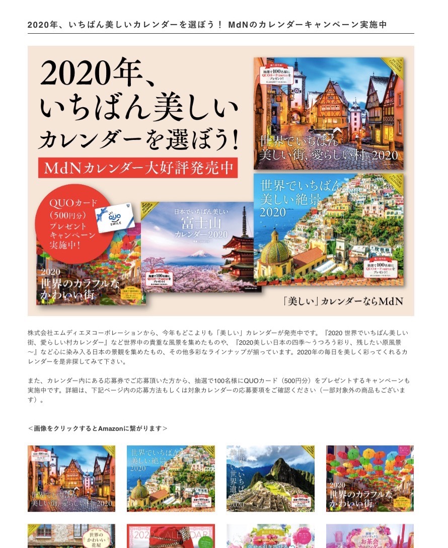 【QUOカードプレゼント実施中】2020年、いちばん美しいカレンダーを選ぼう！ MdNのカレンダー好評発売中
