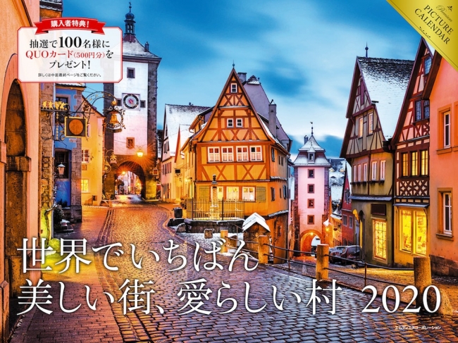 Quoカードプレゼント実施中 年 いちばん美しいカレンダーを選ぼう Mdnのカレンダー 好評発売中 株式会社インプレスホールディングスのプレスリリース