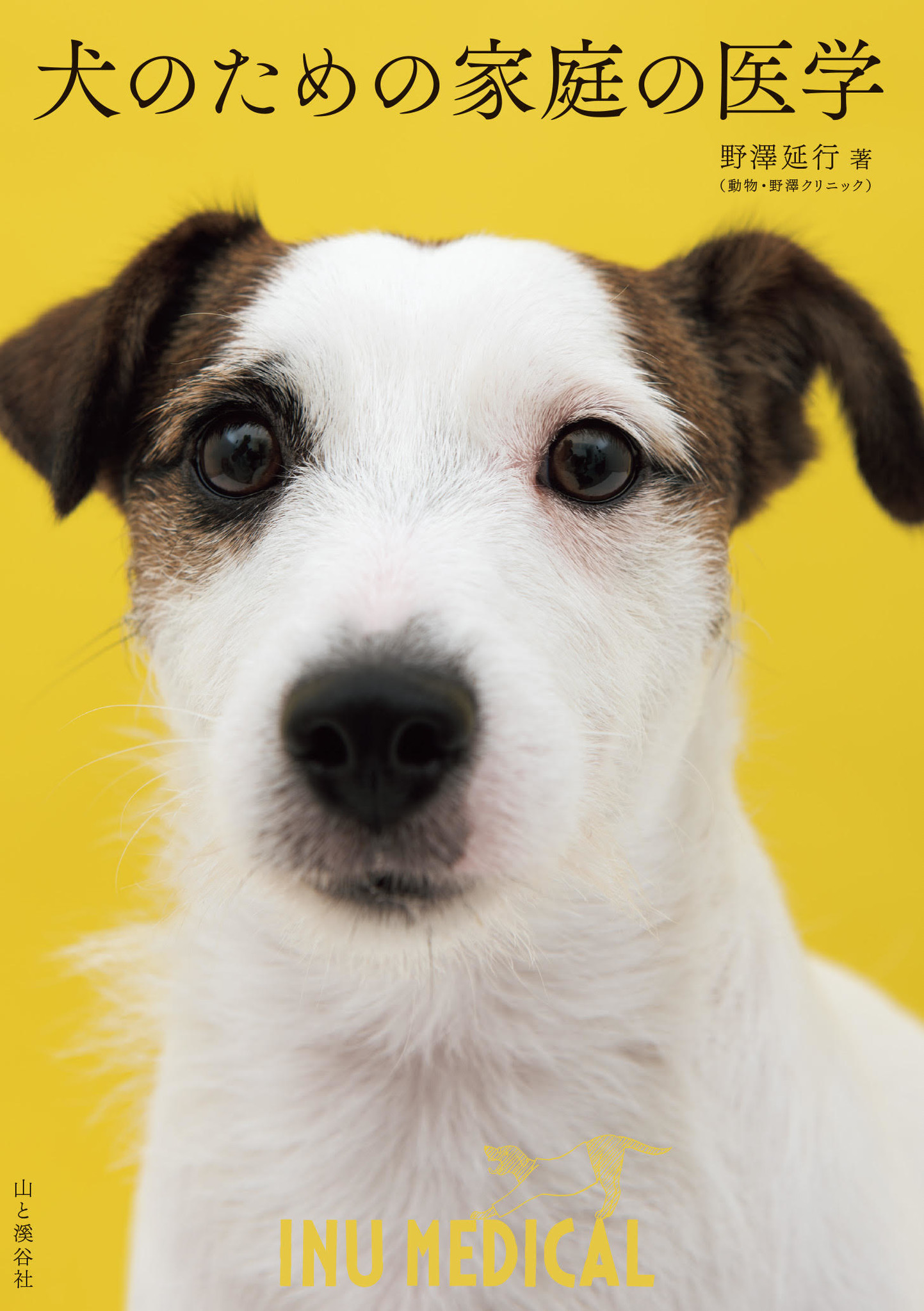 犬の 幸せな長生き を望む人に贈る一家に一冊の健康本 書籍 犬のための 家庭の医学 刊行 株式会社インプレスホールディングスのプレスリリース