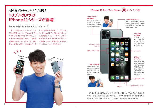 待望のシリーズ第3弾！『iPhone芸人かじがや卓哉の超スゴいiPhone 超絶