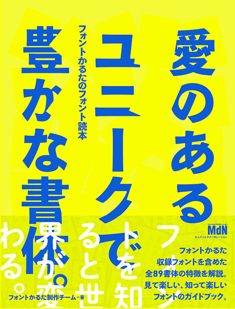 フォントを知ると世界が変わる 愛のあるユニークで豊かな書体 フォントかるたのフォント 読本 発売 株式会社インプレスホールディングスのプレスリリース